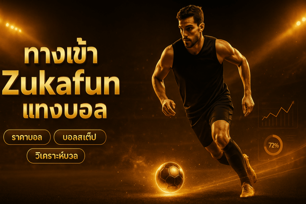 zukafun-football-betting-entrance-cover-16x9.jpg